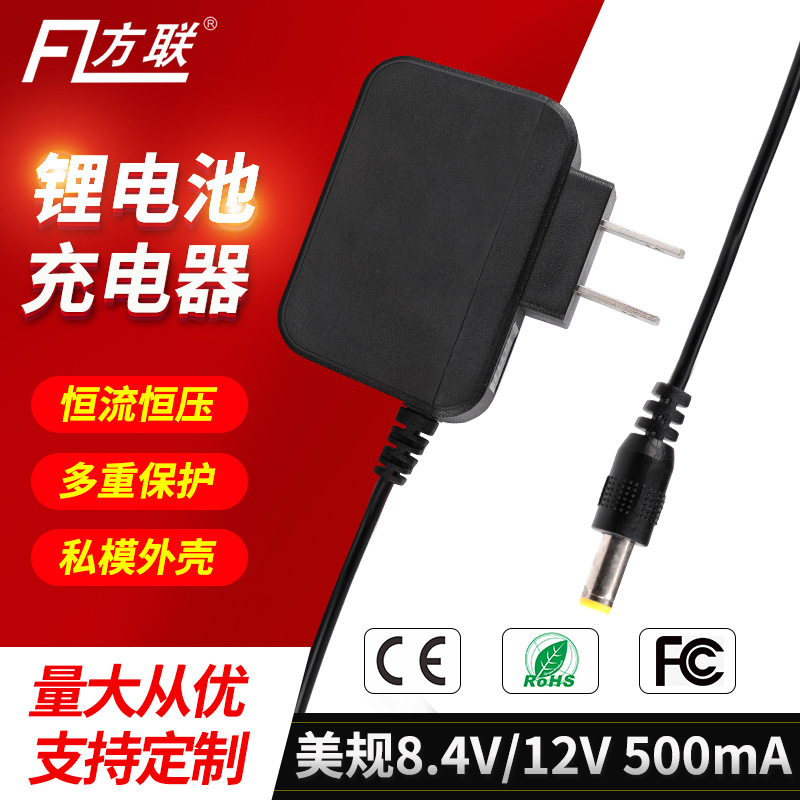 美规12V8.4V500mA 锂电池充电器 18650充电器 电源适配器