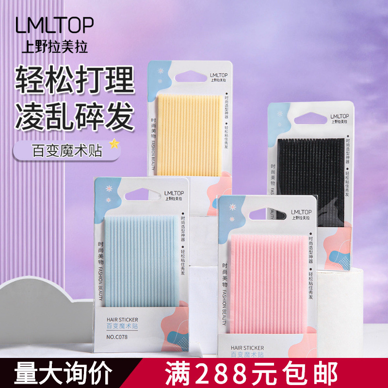 Lamela 2-Piece Set of Broken Hair Bangs Stickers Magic Bangs Tool Hairpin Hairdressing Supplies C078