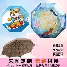 雨伞定制图案自动黑胶折叠伞整伞印刷logo晴雨两用文创礼品伞批发