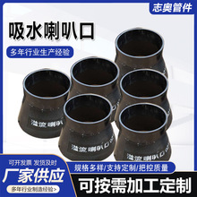 大口径吸水喇叭口碳钢同心大小头无缝焊接异径管大口径吸水喇叭口