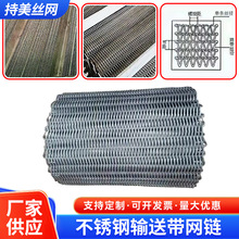 加工定制加密人字形菱形高温网面网带果蔬清洗输送带承重强钢丝网