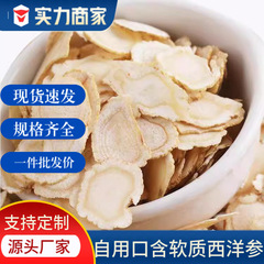 长白山人参西洋参片西洋参瓶散装批发片食品即食煲汤泡酒泡水包邮