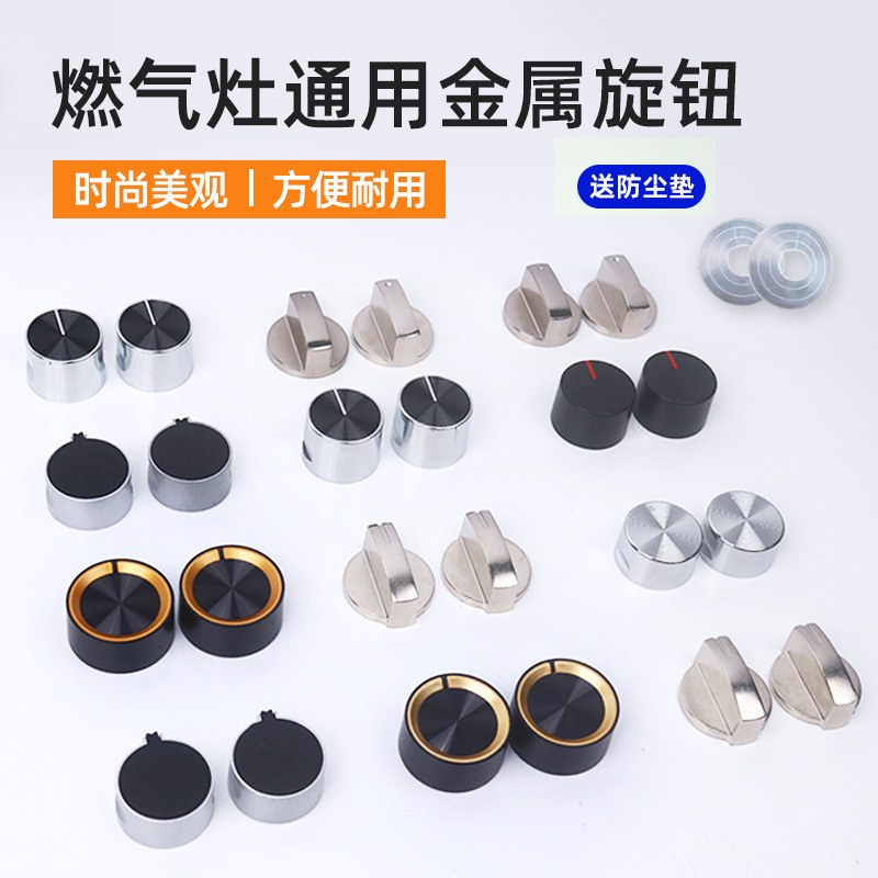 Suitable for Siemens Gas Stove Accessories Knob Switch Gas Stove Supor Vantage Metal Ignition Button Adjustment