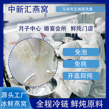 冰鲜燕窝原料鲜炖燕窝原料免挑毛燕窝批发即炖燕窝原料