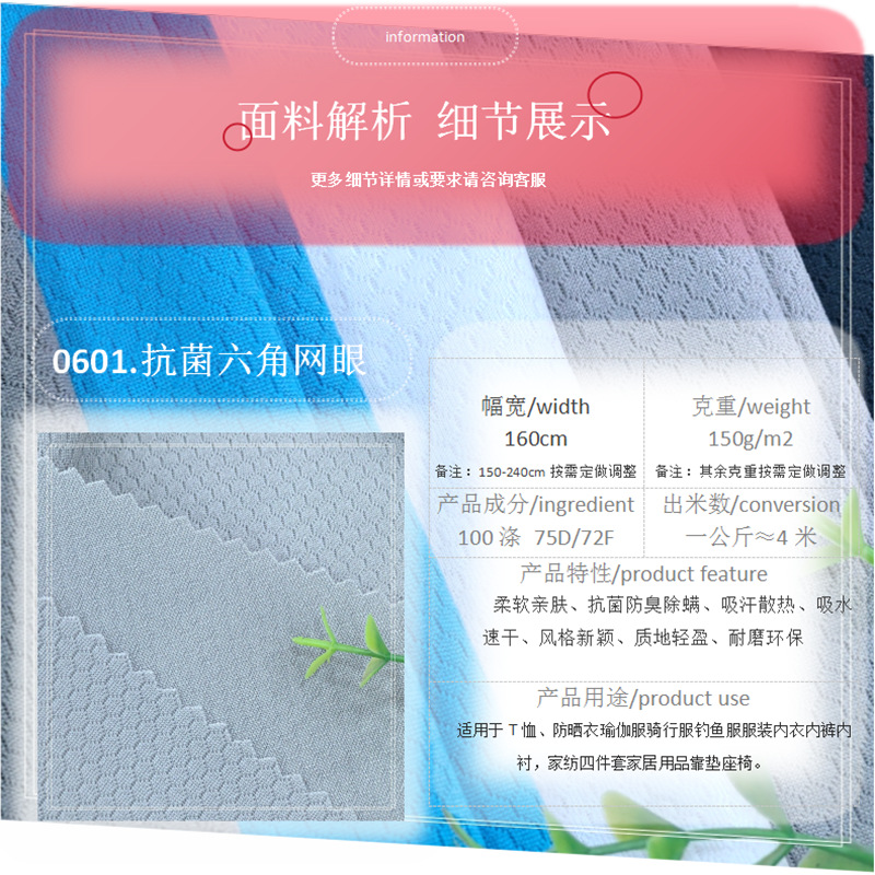 吸湿排汗速干六角足球网眼150g柔软亲肤透气抗菌除臭散热风格新颖