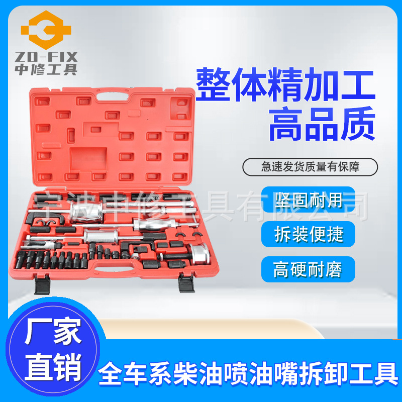 40件套喷油嘴取出工具滑锤工具汽修汽保工具