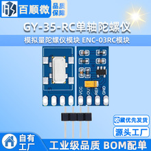 GY-35-RC单轴陀螺仪 模拟量陀螺仪模块 ENC-03RC模块