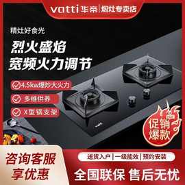 华帝i10082B燃气灶嵌入式家用双灶天然气煤气炉液化气双灶猛火灶