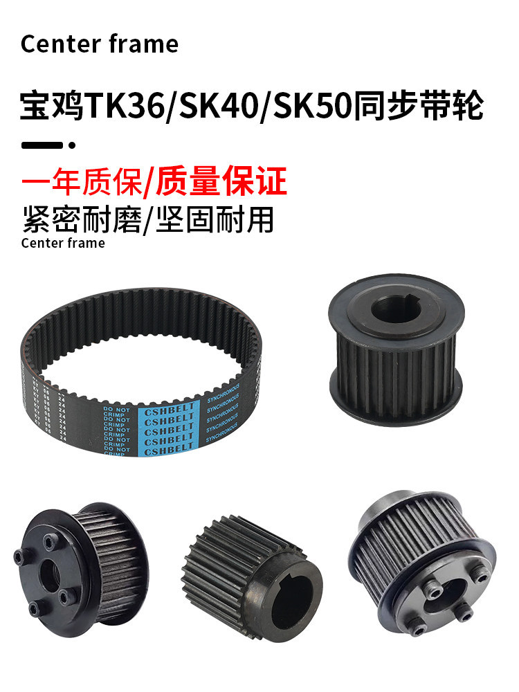 数控车床SK50P同步带TK36机床配件SK40P主轴箱齿轮X轴同步轮