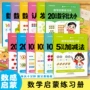 分解组成数学数字练习册