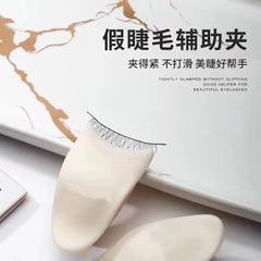 False eyelash auxiliary area beauty makeup tools plastic eyelash curler beginner false eyelash adhesive magic clip makeup eyelash curler