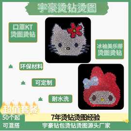 口罩防晒冰袖衣服裙子烫钻辅料卡通奥钻logo图案贴diy烫图