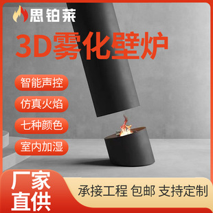 High-end customized cylindrical hotel homestay exhibition hall home intelligent fireplace electronic atomization simulation flame fireplace