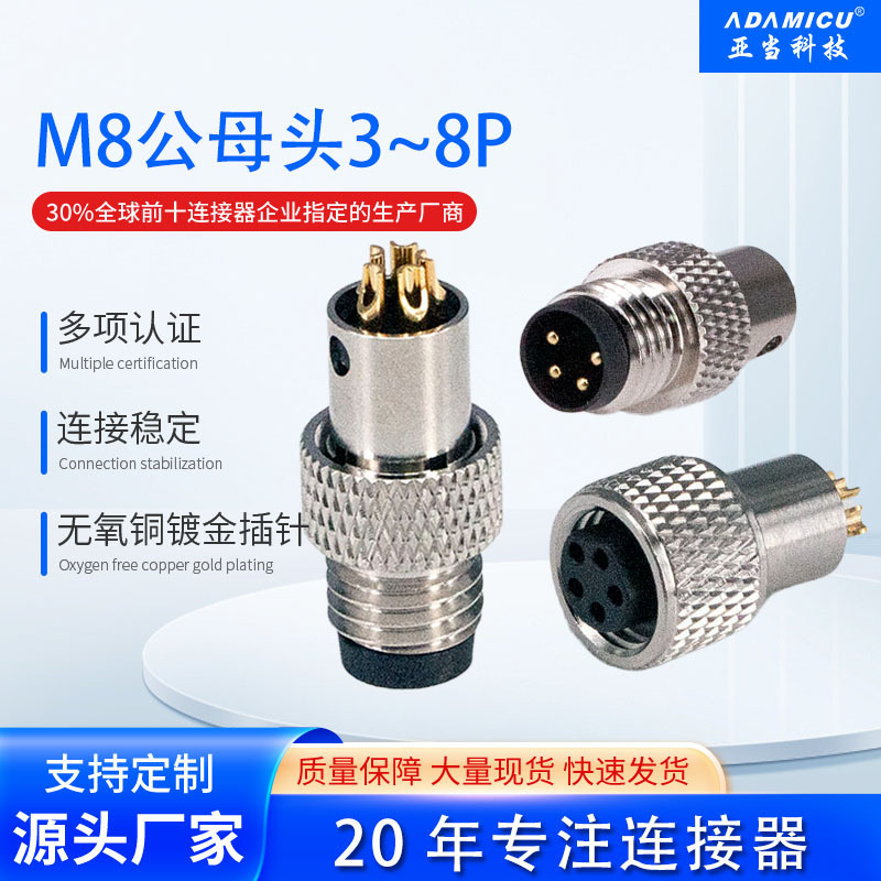 M8 Connector 3-8 Core Waterproof Aviation Plug Male and Female Docking Welding Wire Sensor Waterproof Aviation Plug Socket