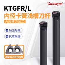 S20R-KTGFR16数控内径浅槽切槽刀杆内孔卡簧槽立装浅槽刀TGF32R/L