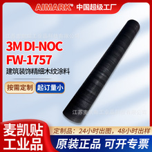 3M DI-NOC FW-1757��ľ�yĤ�͜���ĥ�����T���҃��b��¸�ɫ�N