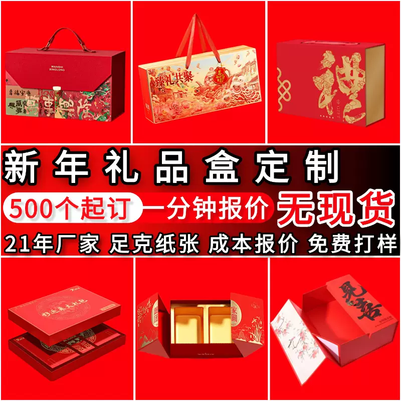 新年礼盒定制春节手提包装盒定做伴手礼纸盒加厚年货天地盖空盒子