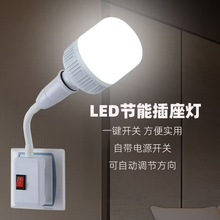 2021爆款360°转弯灯头LED万能插头智能插座e27房间灯头厂家直销