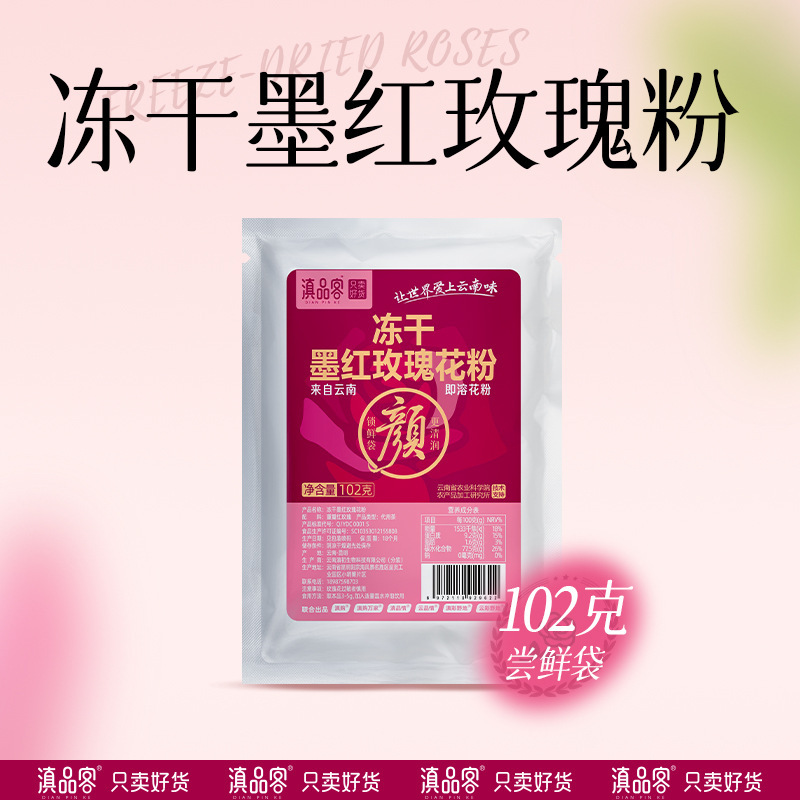 农科院云南冻干墨红玫瑰花粉502g食用纯玫瑰粉烘培奶茶店冲饮原料|undefined