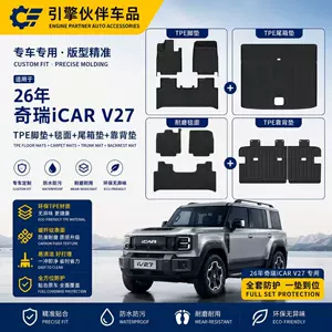 26 illik Icaur Chery Icar V27 üçün TPE baqaj və arxa oturacaq matı