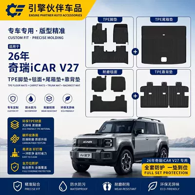 Icaur Chery Icar V27 Floor Universal Foot Pad