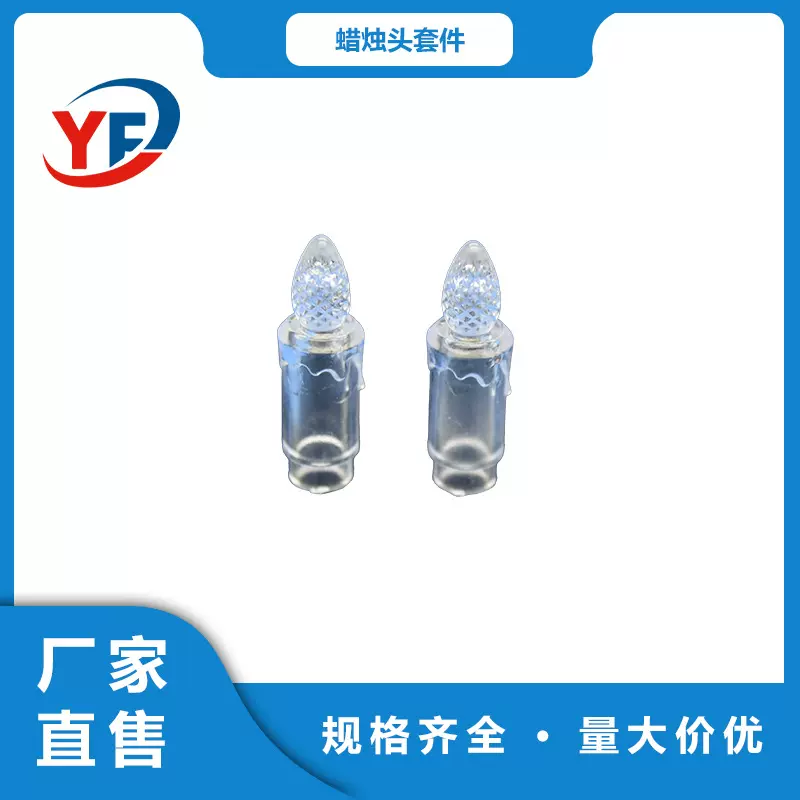 蜡烛头套件厂家直售创意工艺品花纹透明蜡烛配件柱形塑胶灯饰配件