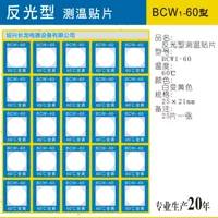Ярлык датчика температуры заплаты измерения температуры Changlong BCW1 40/50/60/70/80/90/100/110/120