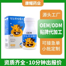 牛乳钙咀嚼片奶香味 小孩大人补充营养钙片 压片糖果源头工厂