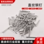 直纹定制硬质银色钢钉