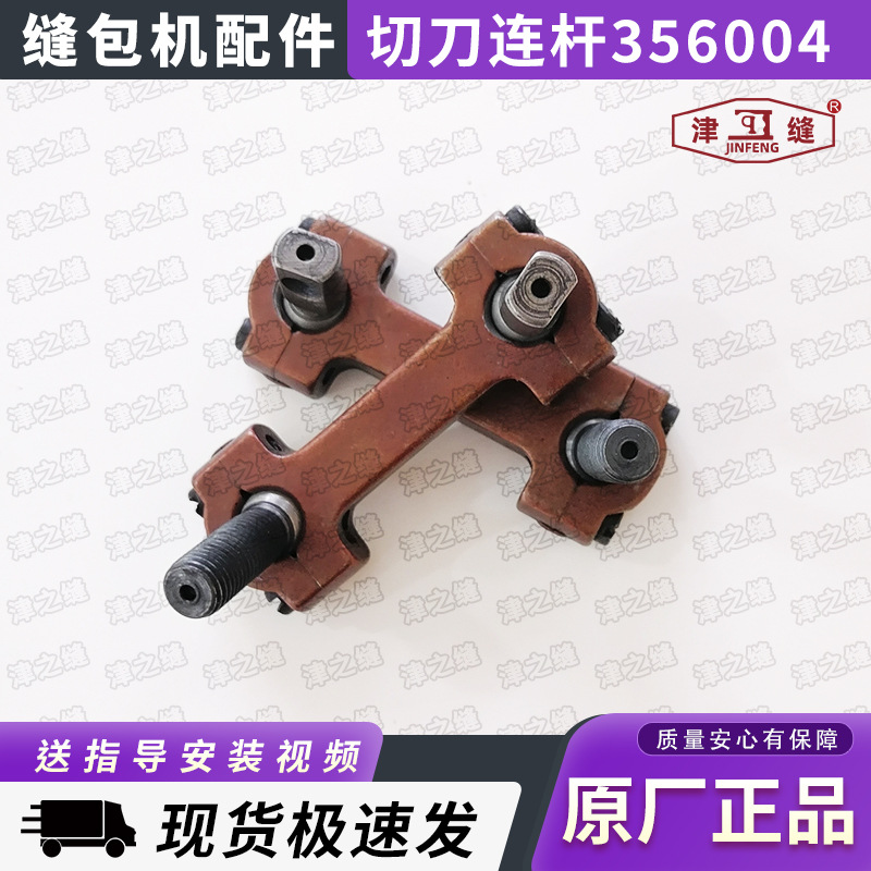 青工友田八方津缝GK35系列自动缝包机配件切刀连杆356004