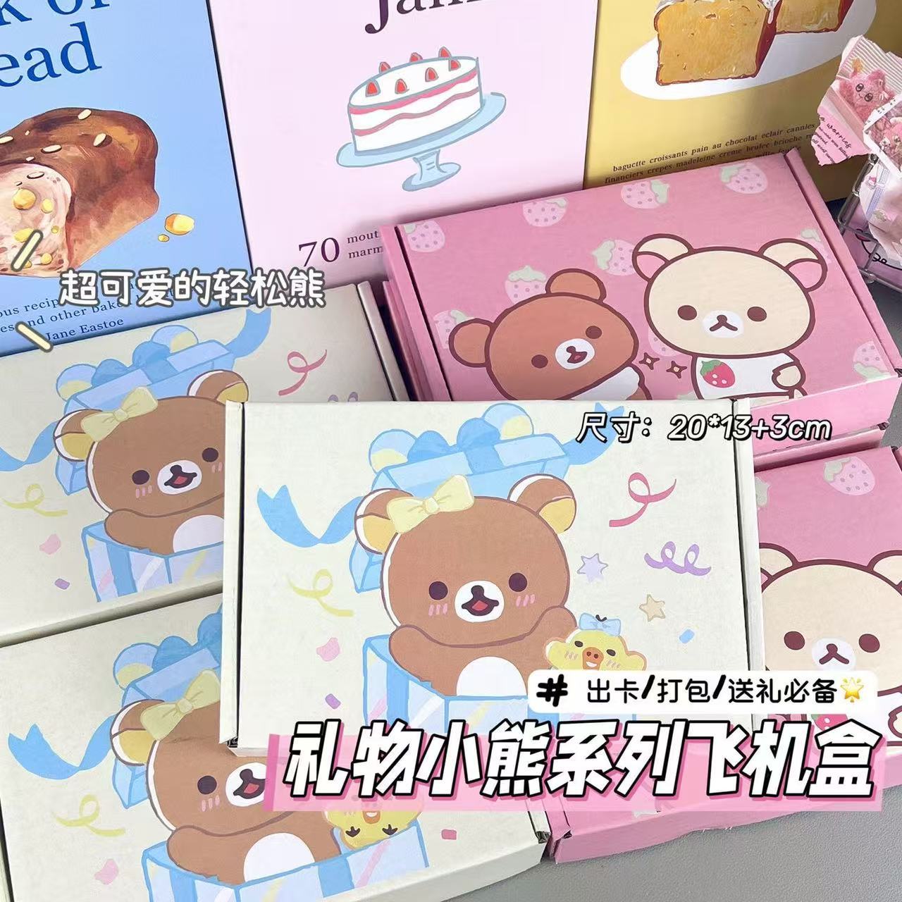 礼物小熊系列飞机盒高颜值出卡手礼品盒包装盒快递卡通折叠批发