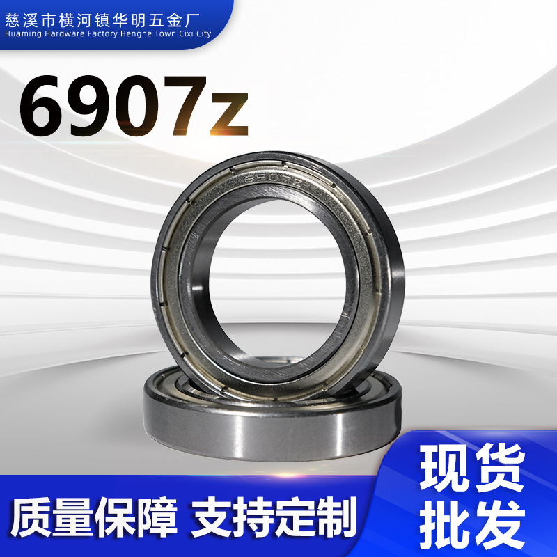 深沟球轴承6907Z内径35mm外径55mm宽度10mm高碳钢滚动法兰轴承