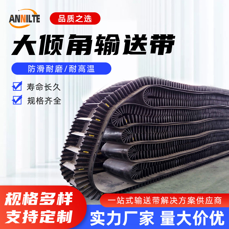 ANNILTE黑色橡胶输送带波型挡边输送带工业尼龙橡胶EP耐磨防滑