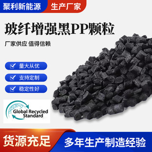 Zibo Grs Certified Black Glass Fiber Reinforced Pp Granules Modified Pp Polypropylene Injection Molding Fiber-Added Plastic Granules