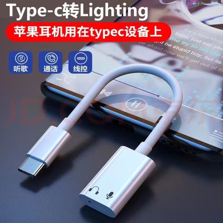 アップルのiphone16アダプタType-Cを使用して、ライトニングヘッドフォンオーディオを接続します。|undefined