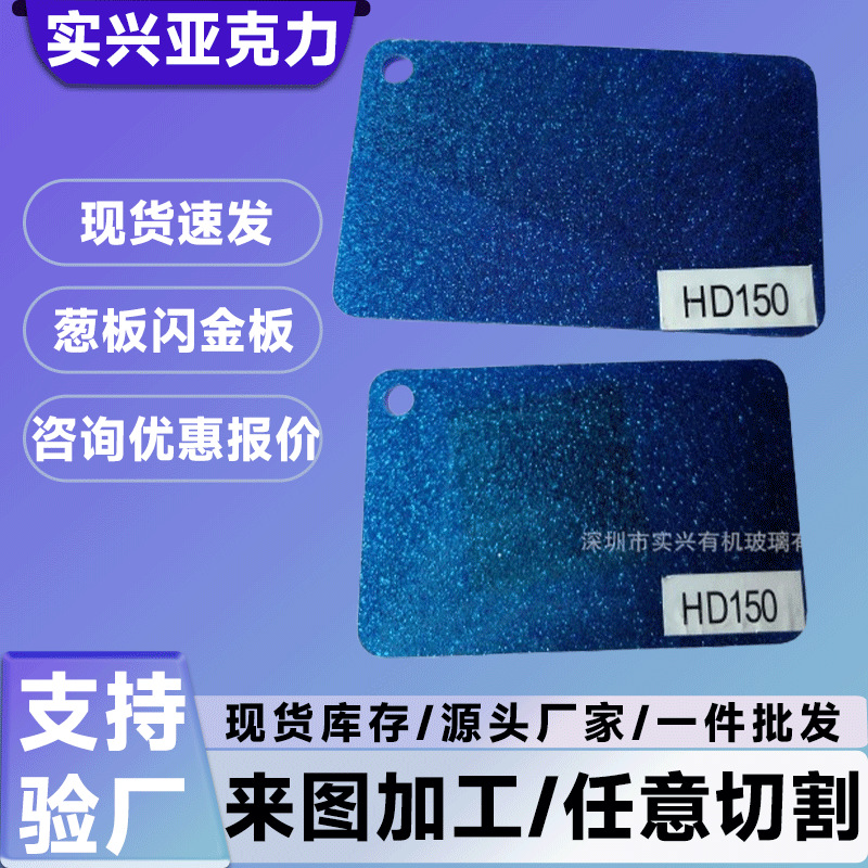 3MM亚克力特殊板亚克力闪金板亚克力3MM单面闪金亚克力单面金葱板