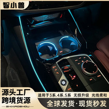 适用于宝马5系6GT/3/4系X3/iX3水杯架饮料架同步氛围变色18-23款