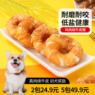 Miaoke Betty Pet Grinding Stick Cowhide Chicken Duck Meat Donut Bite Glue Large and Medium Small Dog Bite Dog Snacks