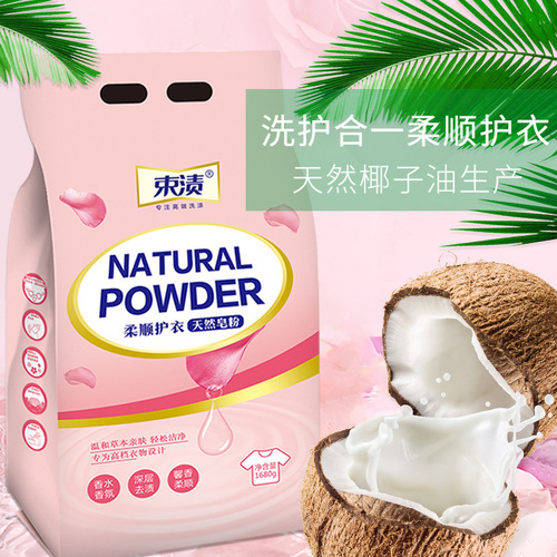 Bean stained natural soap powder household perfume laundry detergent wholesale manufacturer commercial large package one piece drop shipping