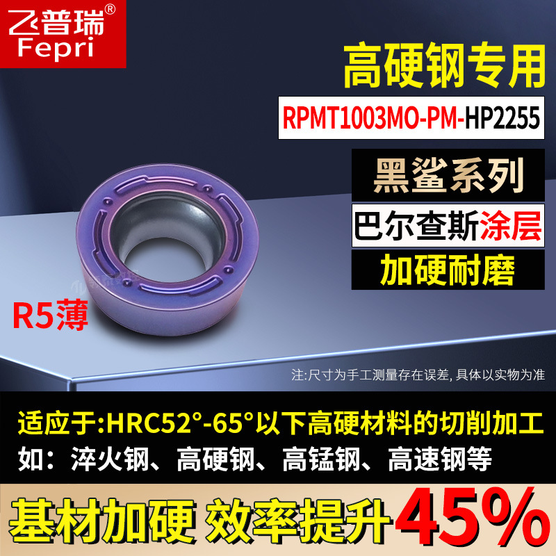 RPMT1003MO-PM-HP2255 경화강용 특수-R5 얇은 단면