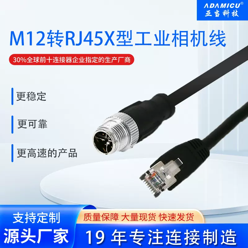 8芯M12转RJ45X型工业网线高柔传感器相机连接线千兆网线触发线