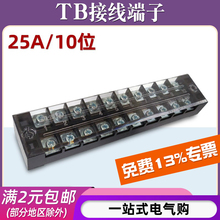 TB-2510�Ӿ������Ű�10λ10P/25A�̶��ř�ʽ��������Ӿ��ЁK����