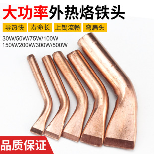 High-power pure copper outer thermoelectric soldering iron head 100w150W200w300w500w red copper curved flat head solid welding nozzle