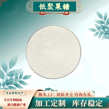 低聚果糖99%低聚糖粉末食品级原料水溶性粉甜味剂固体饮品现货