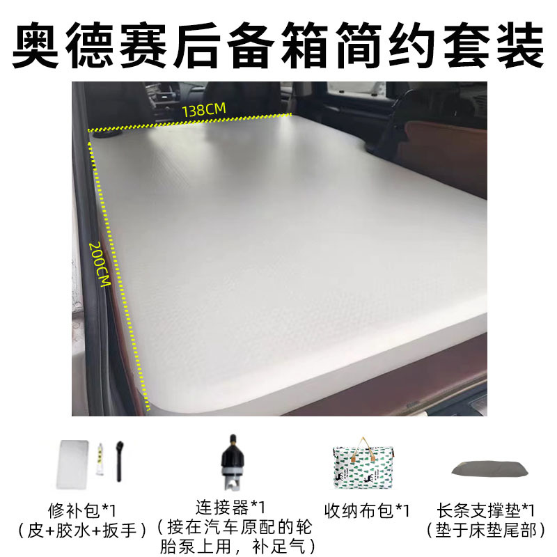 Bed Mattress | Honda Vehicle-mounted inflatable bed - odyssey-newold-universal-trunk-simple-package