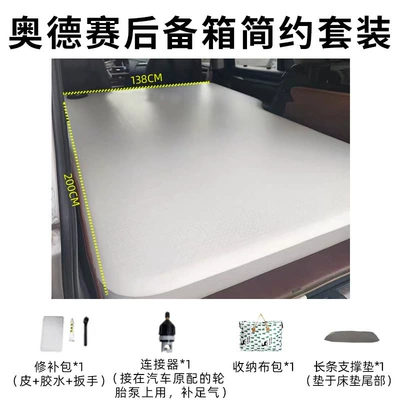 MPV Car Brushed Car | Vehicle-mounted inflatable bed - odyssey-newold-model-universal-trunk-simple-package