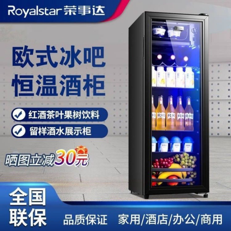 荣事达冰吧红酒柜恒温用大容量冷藏保鲜冰箱透明冷饮展示柜商用