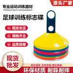 足球橄榄球标志碟路障篮球盘幼儿园学生成人雪糕桶标志物醒目显眼