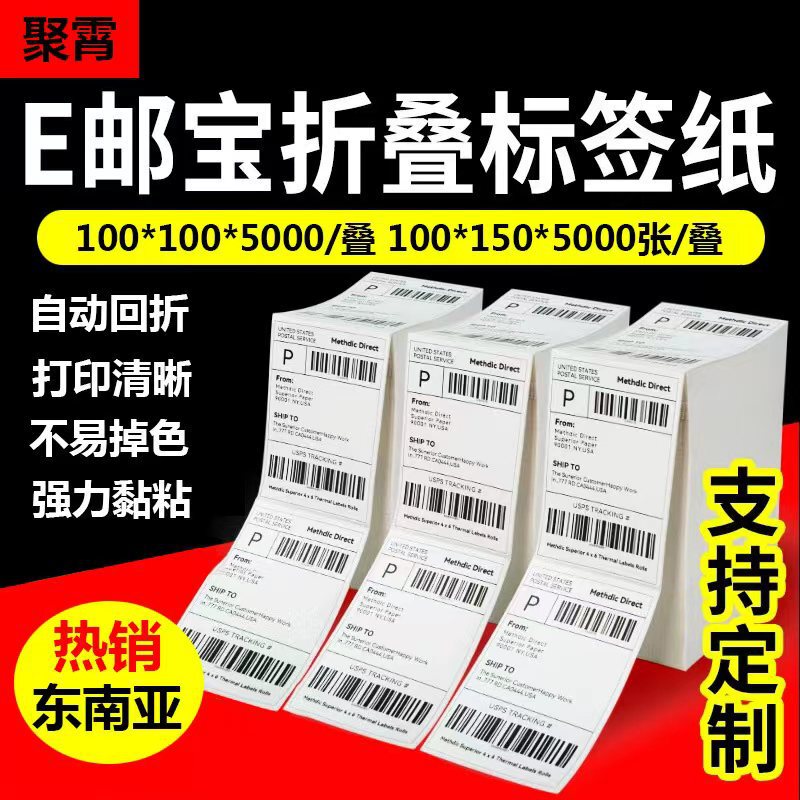 Three-Proof Thermal Paper 100* -899.999999999*-49.999999999% off Stacked Epacket Thermal Label Paper Express Self-Adhesive Printing Sticker