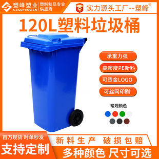 Large outdoor 120L trash can large capacity classification plastic sanitation trash can with lid trailer with wheels trash can